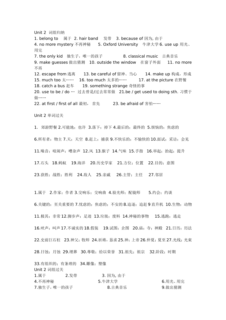 初四第一单元词组_第1页