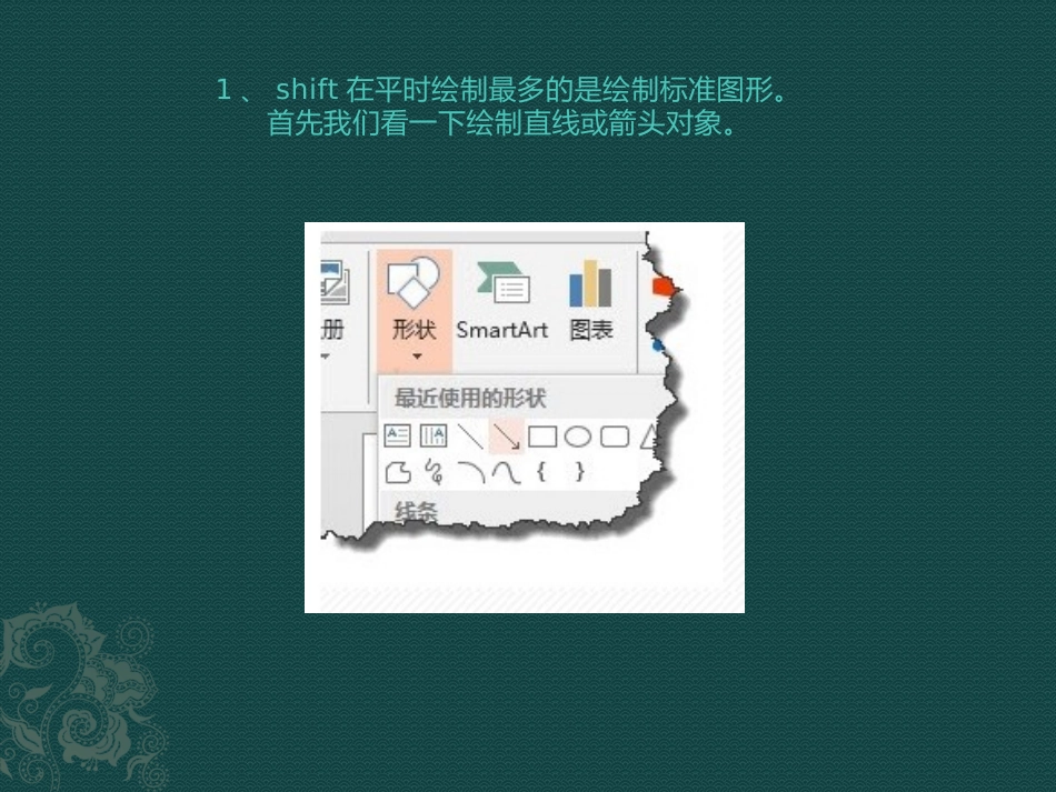 PPT2013图形绘制技巧：1、shift绘制_第2页