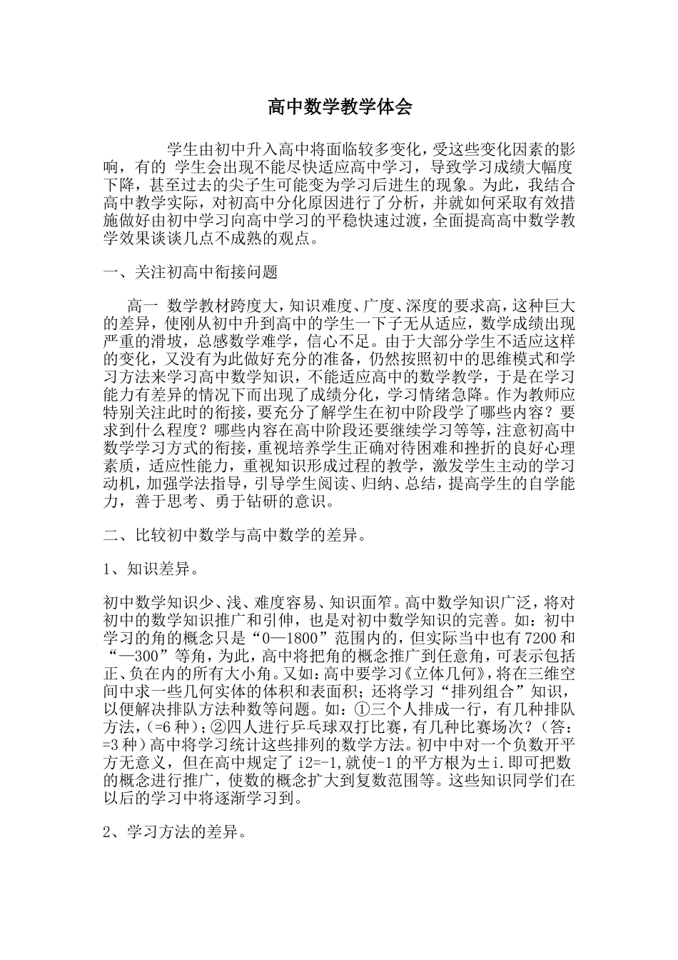 高中数学教学体会2_第1页