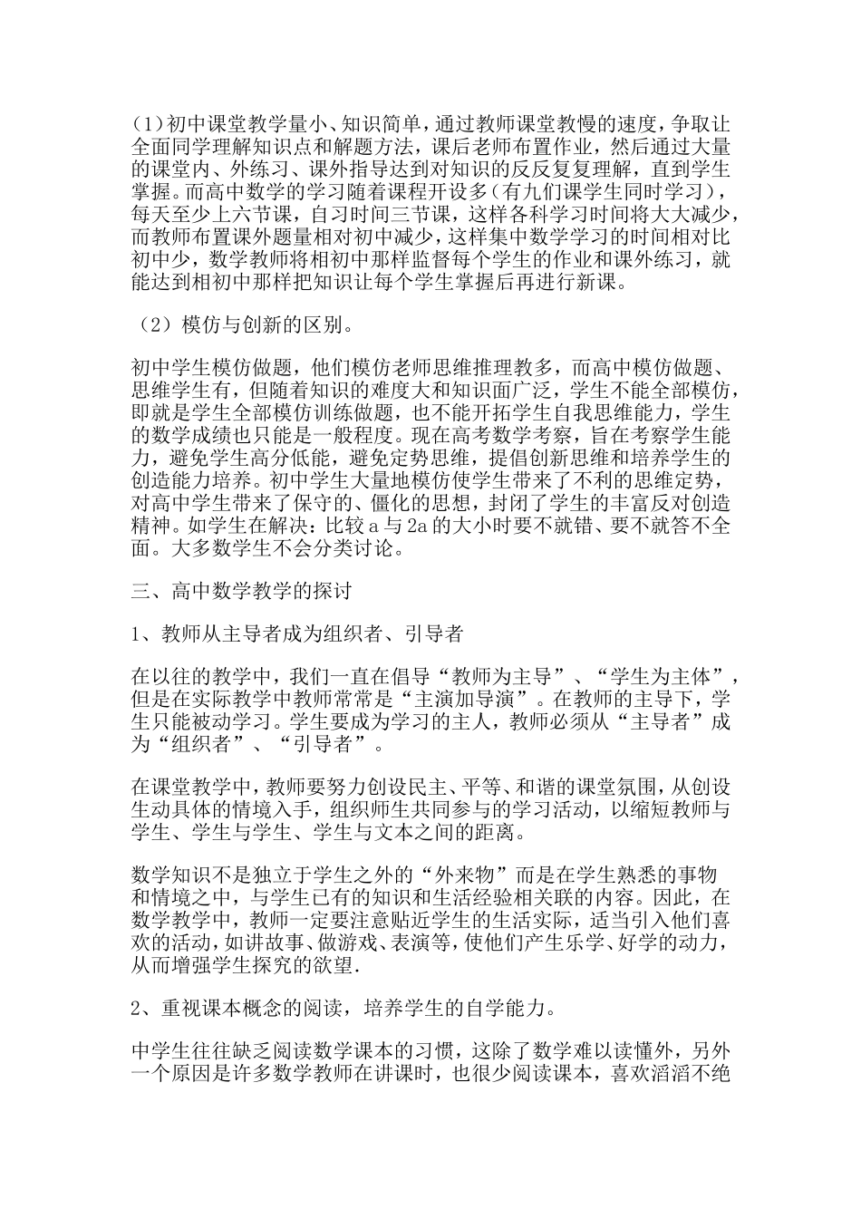 高中数学教学体会2_第2页