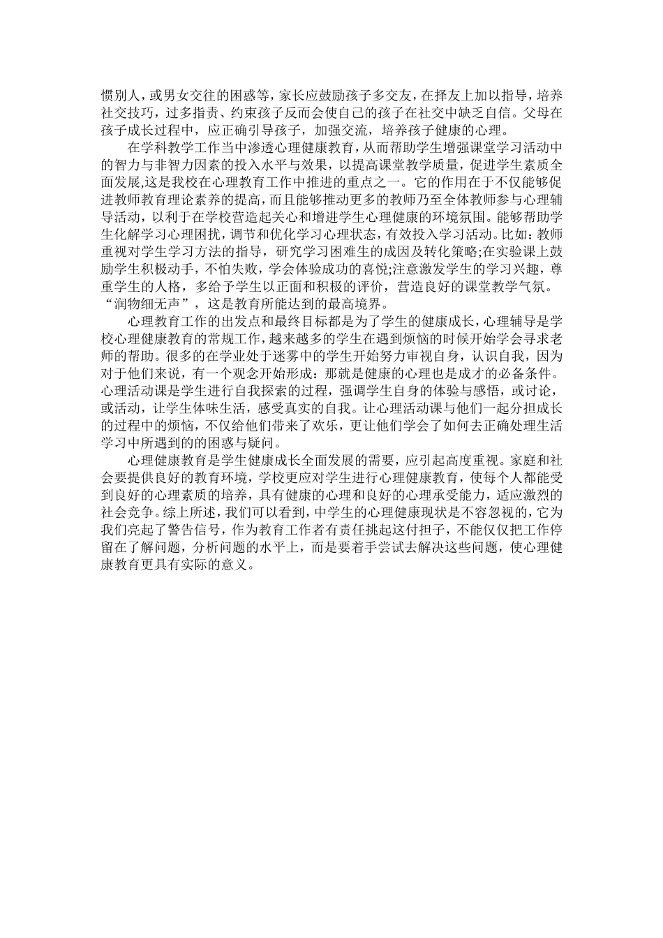 加强心理健康环境建设_第3页