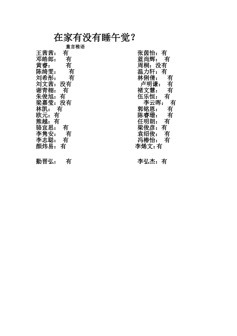 周在家有没有睡午觉_第1页