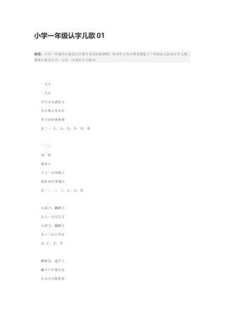 小学一年级认字儿歌01