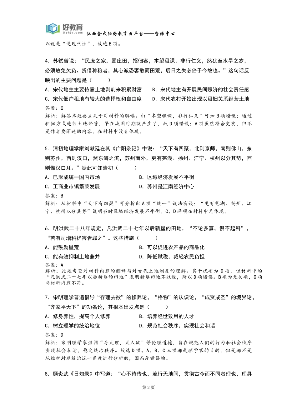 泄露天机历史（教师用卷）_第2页