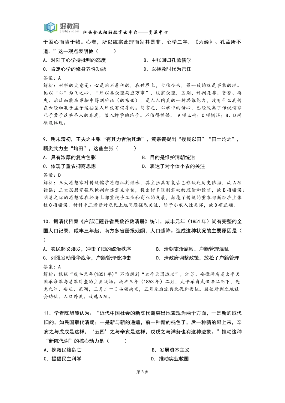 泄露天机历史（教师用卷）_第3页