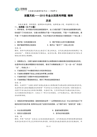 泄露天机历史（教师用卷）