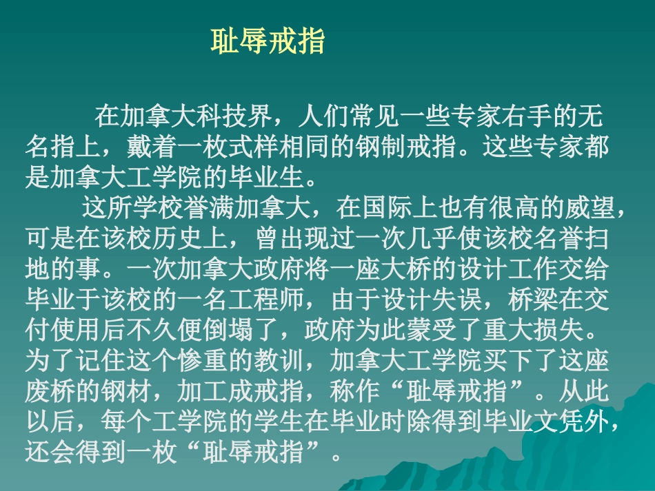 做一个有尊严的人_第3页