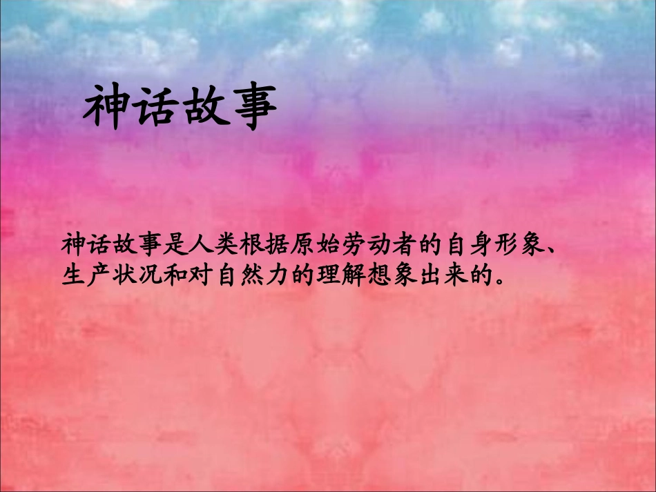 盘古开天地颜惠茹_第2页