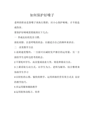如何保护好嗓子