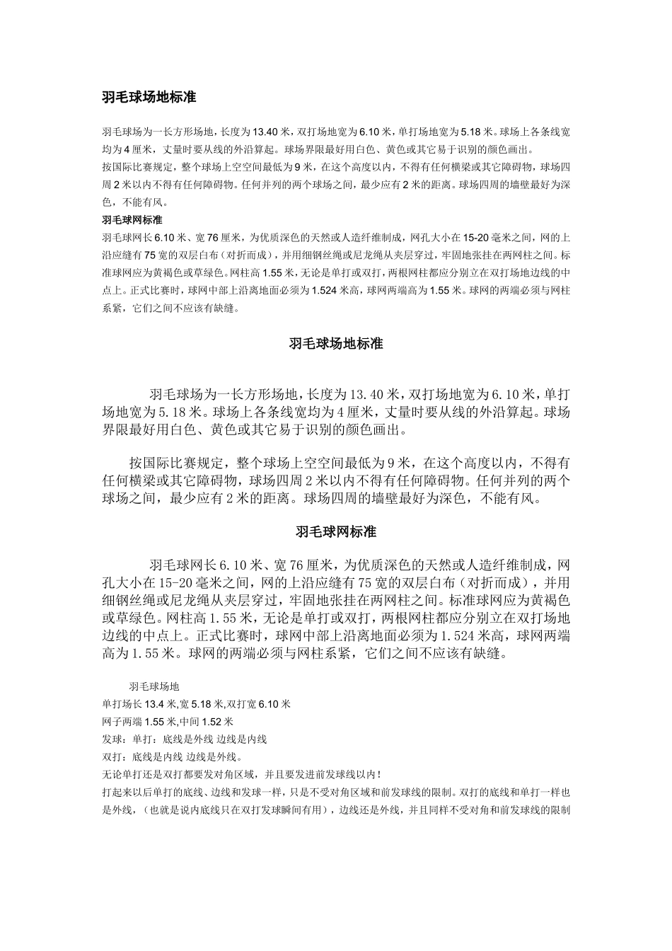 羽毛球场地标准_第1页