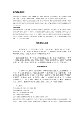 羽毛球场地标准