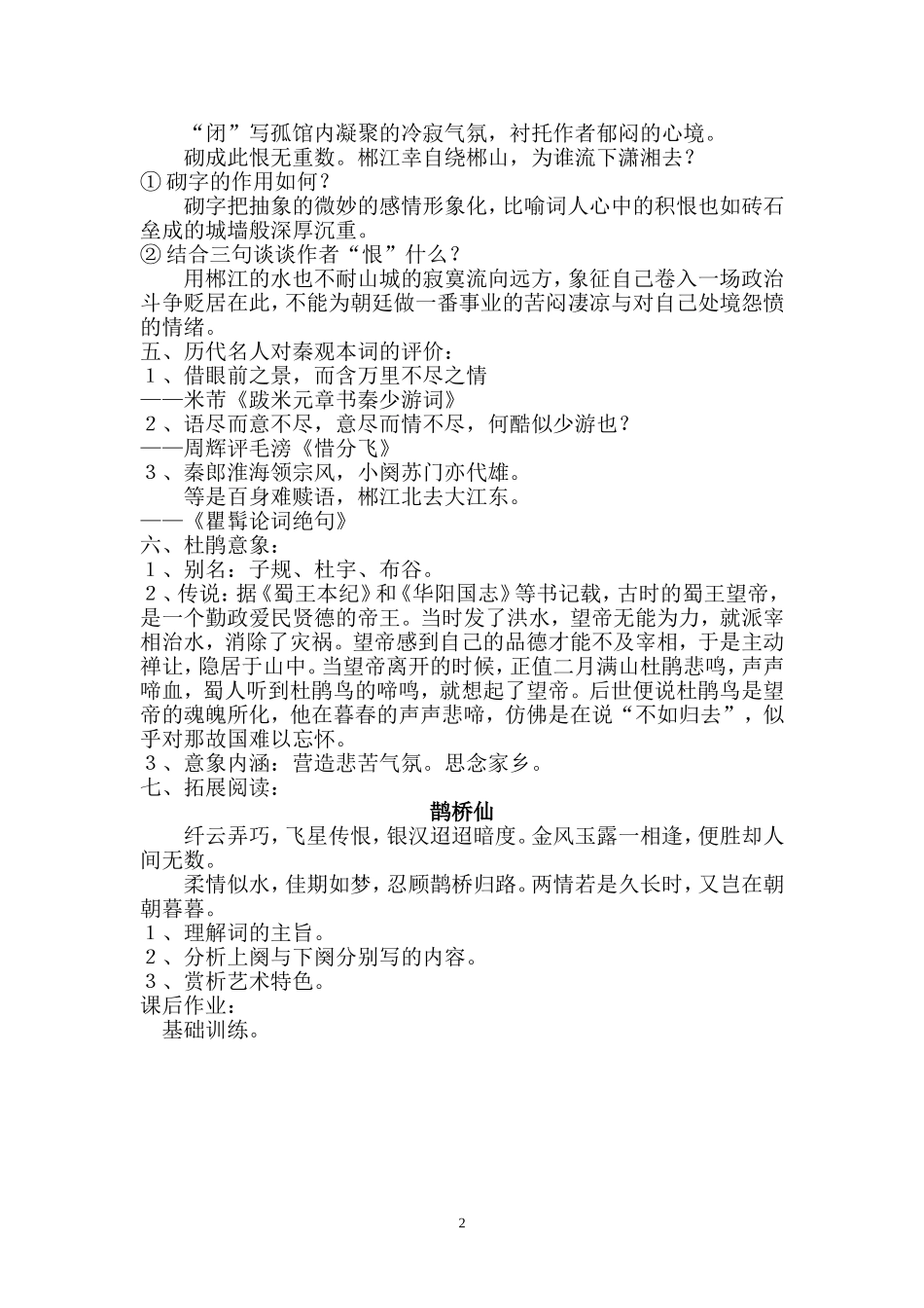 《踏莎行-郴州旅社》教学设计_第2页