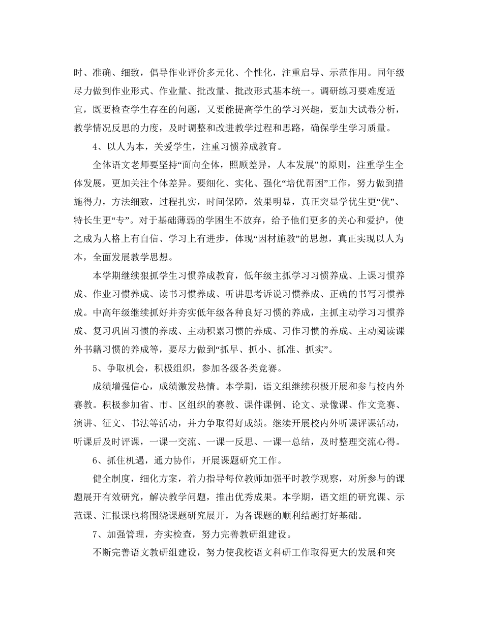 第一学期小学语文教研计划表范文_第3页