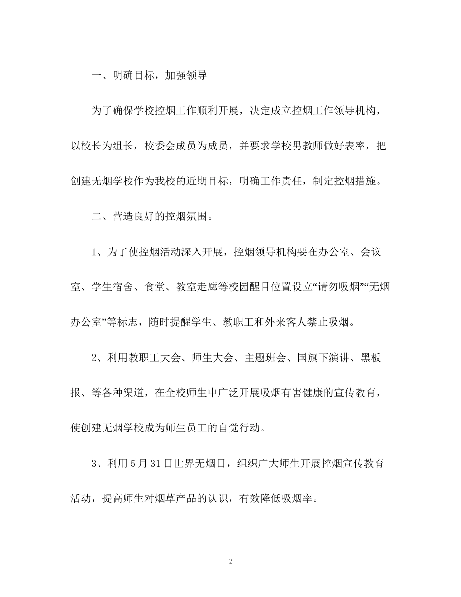 小学控烟工作计划_第2页