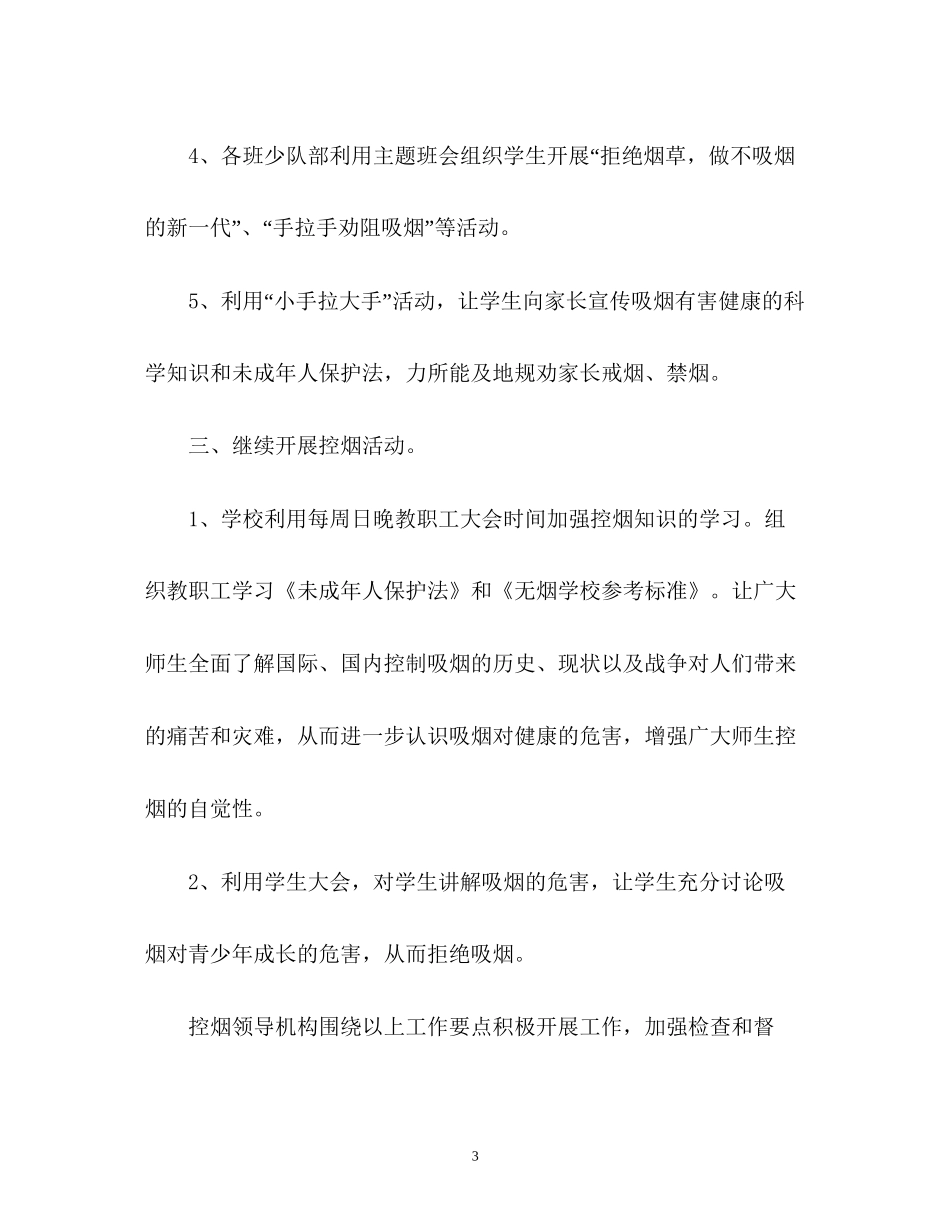 小学控烟工作计划_第3页