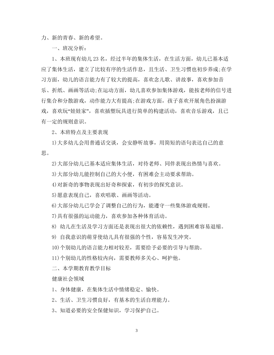 幼儿园托班班务计划2_第3页