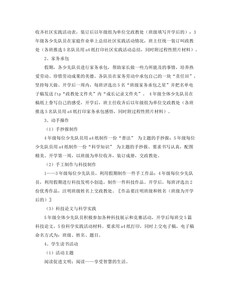 2020年小学生暑假计划表_第2页