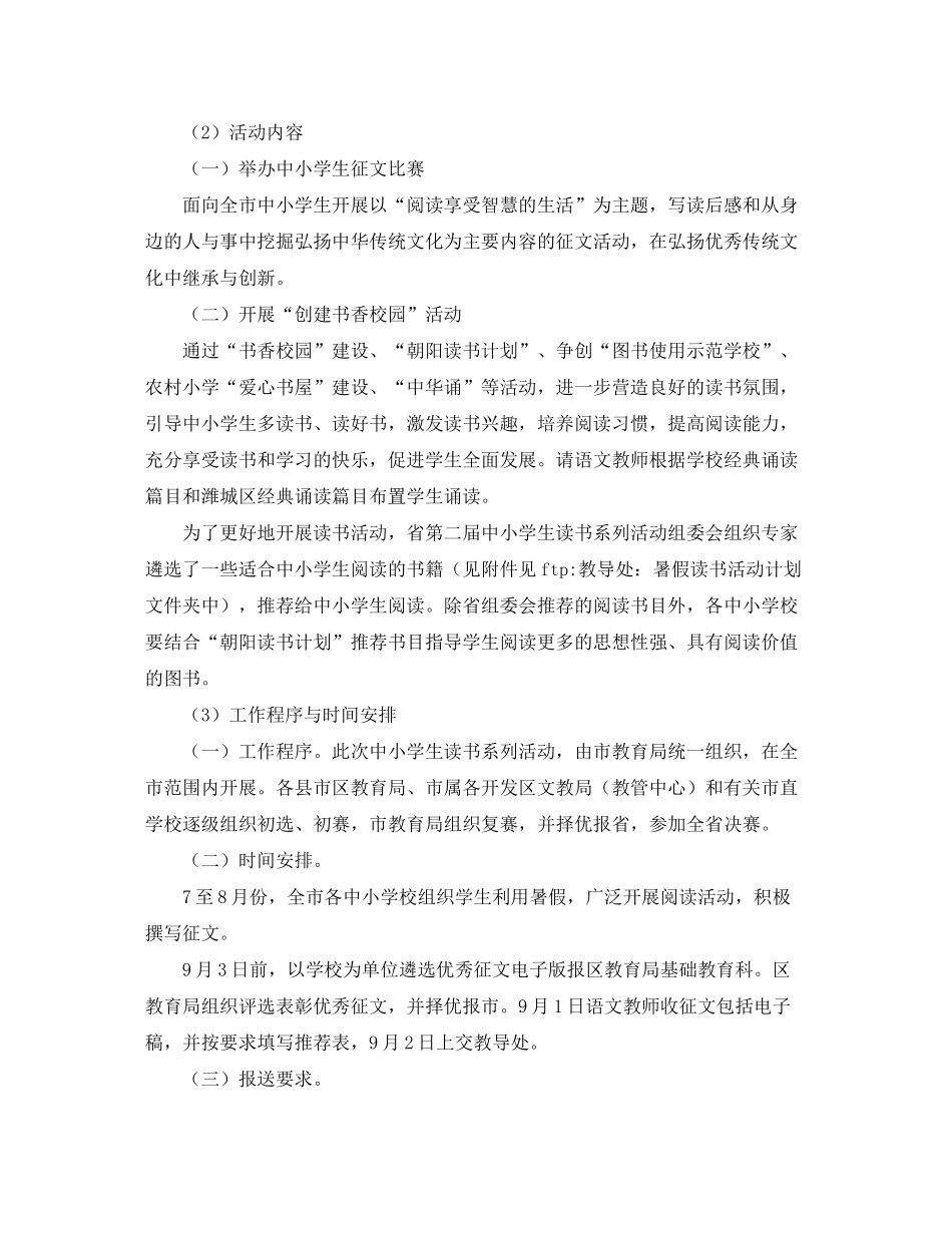 2020年小学生暑假计划表_第3页