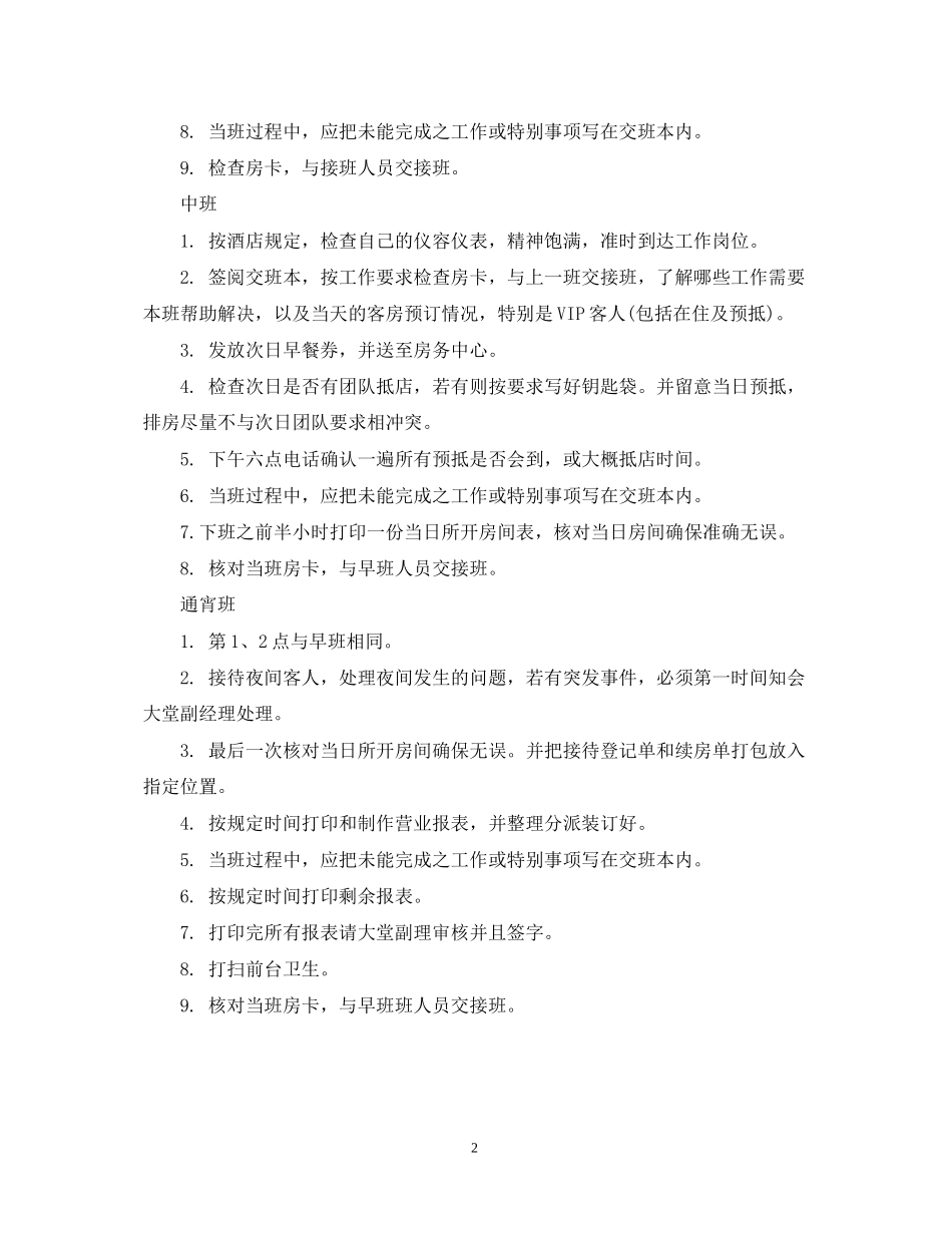 酒店前台新员工的入职培训计划_第2页