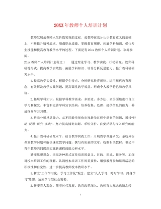 教师个人培训计划
