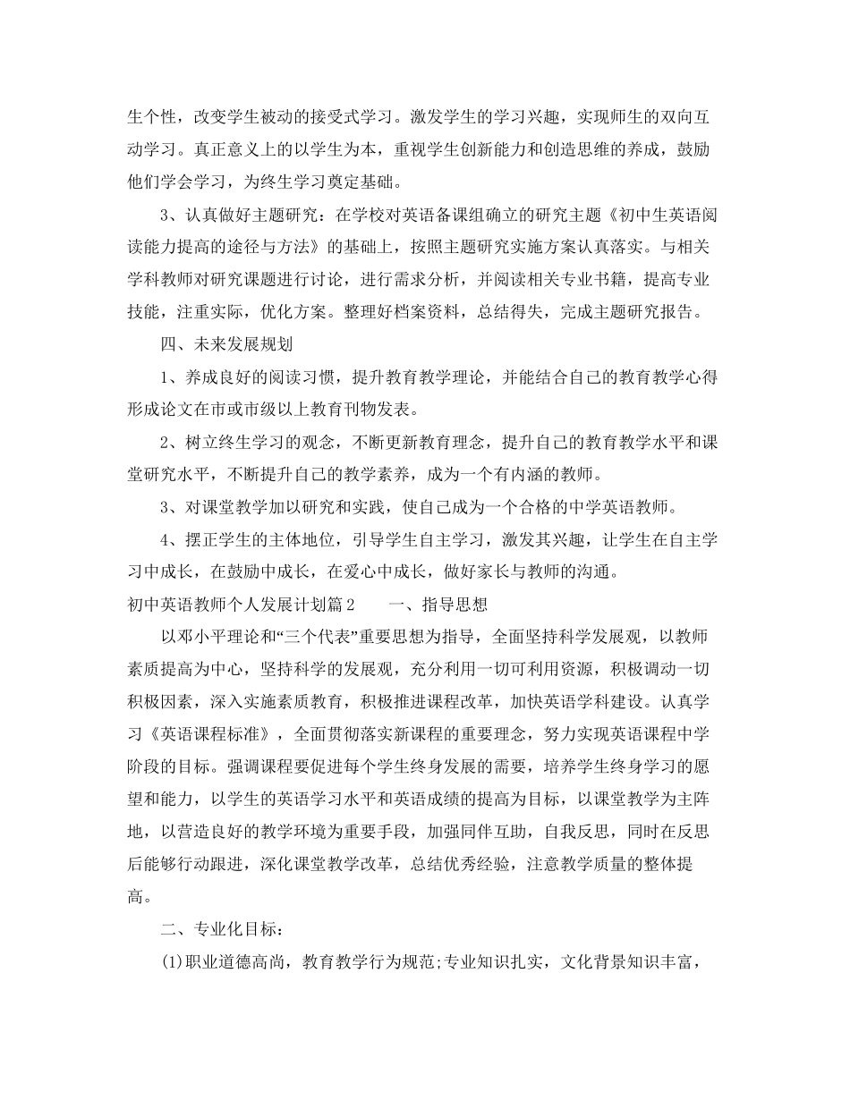 初中英语教师个人发展计划_第2页