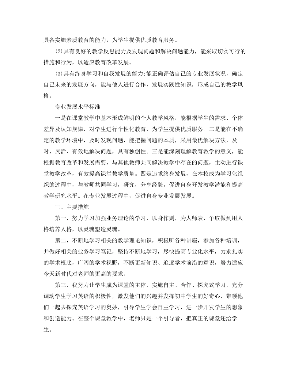 初中英语教师个人发展计划_第3页