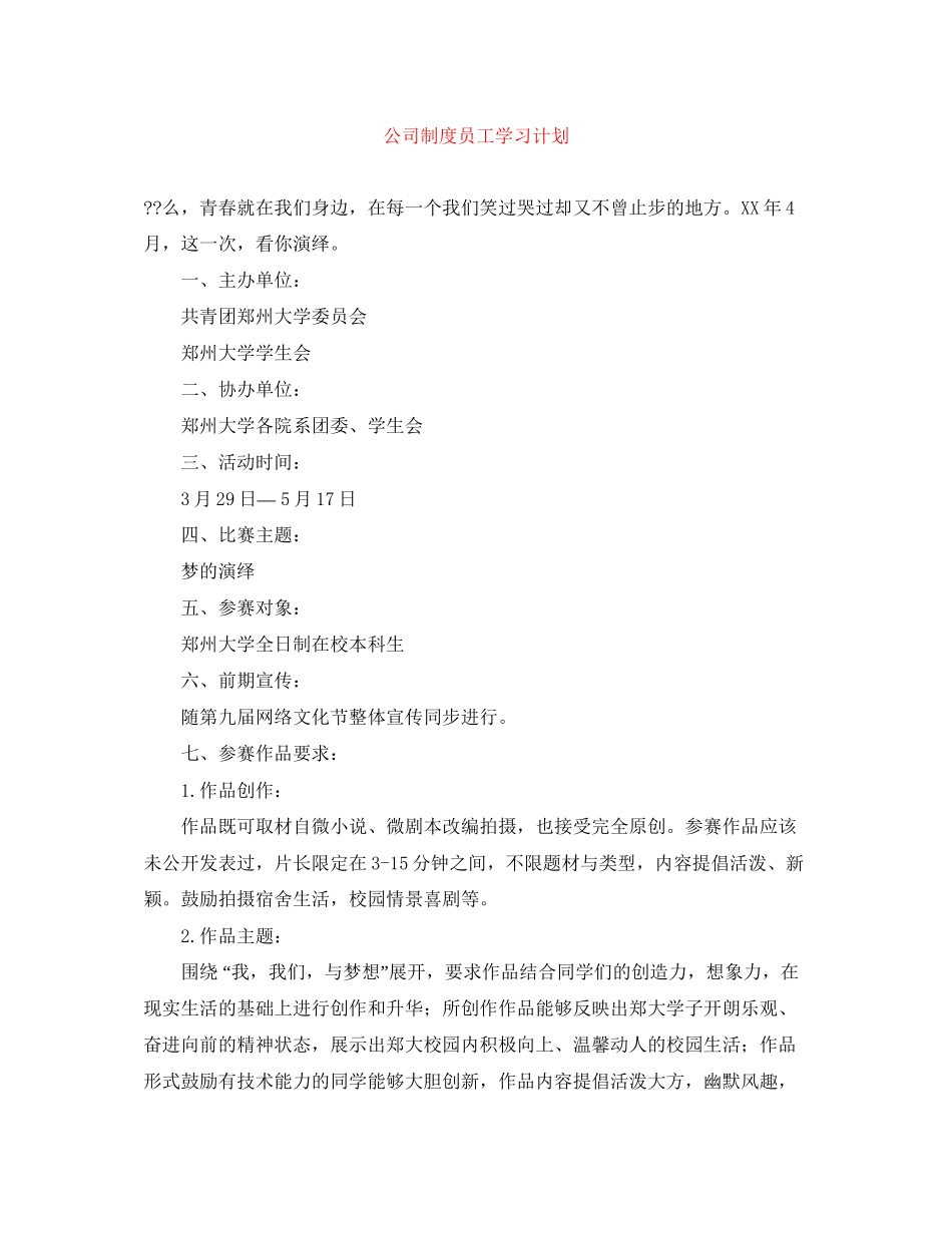 公司制度员工学习计划_第1页