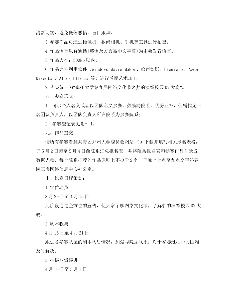 公司制度员工学习计划_第2页