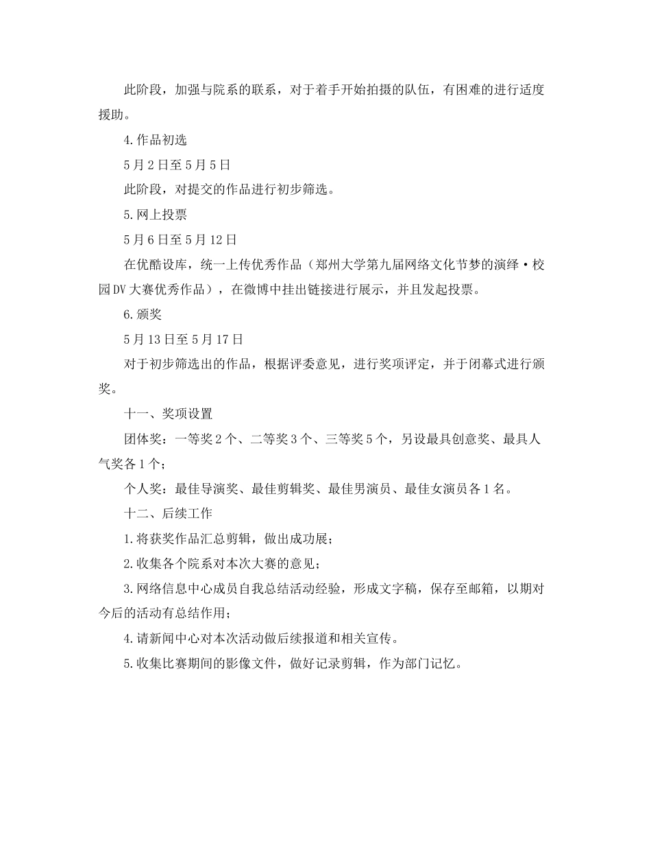 公司制度员工学习计划_第3页