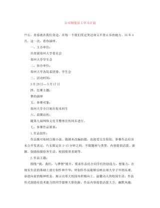 公司制度员工学习计划