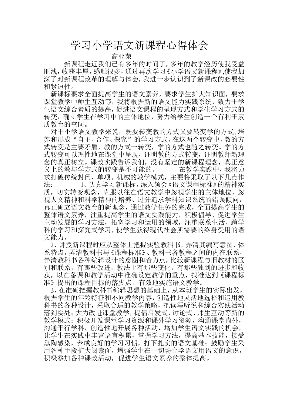 语文课标心得体会_第1页