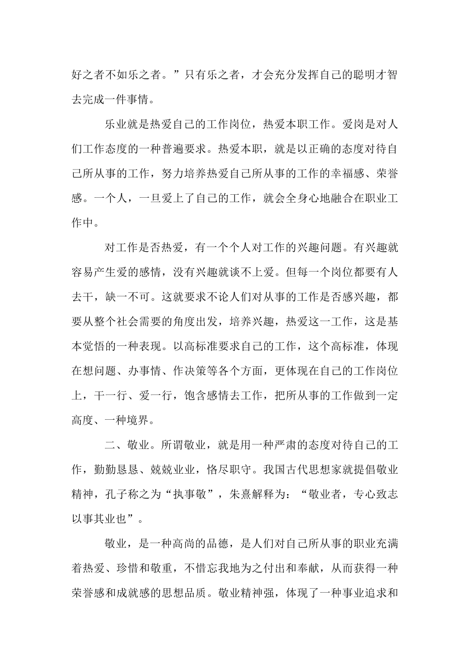 做好党和人民的好教师_第2页