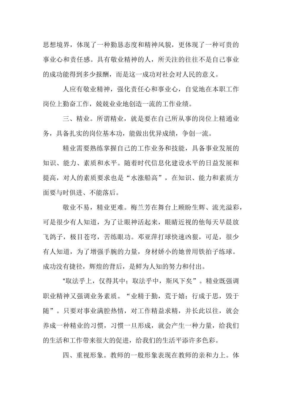 做好党和人民的好教师_第3页