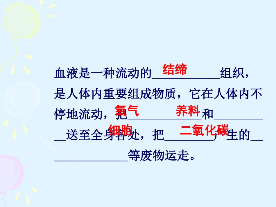 心脏和血管课件_第2页