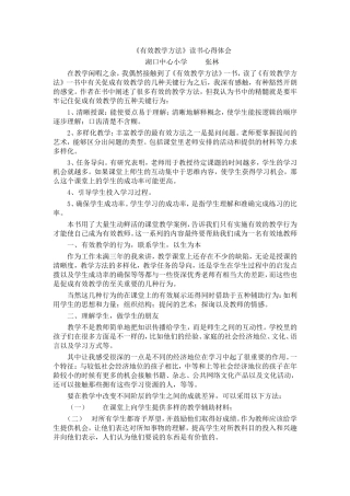 《有效教学方法》读书心得体会