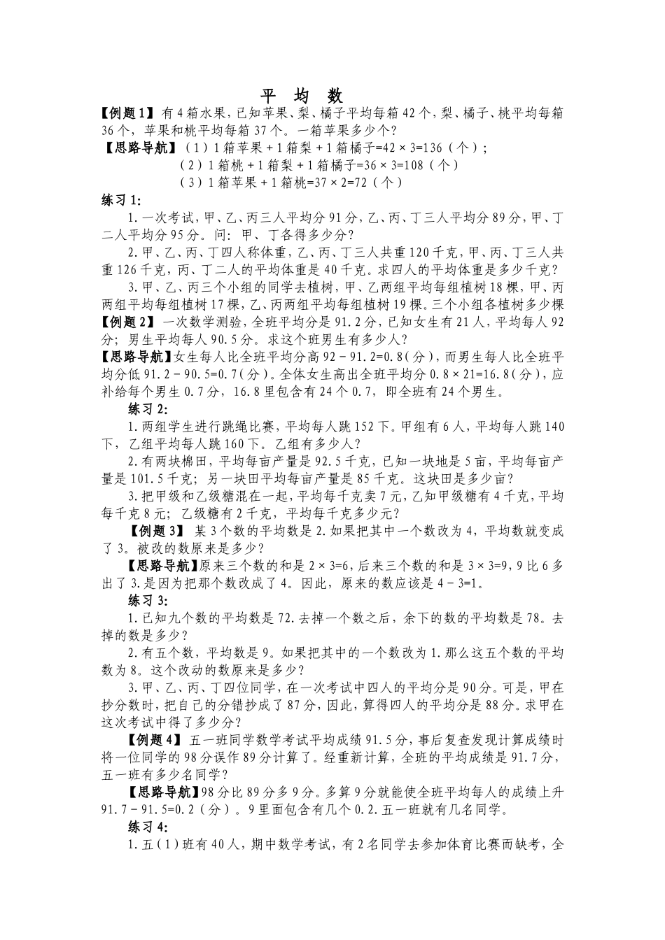 五年级举一反三_第1、2讲_平均数_第1页