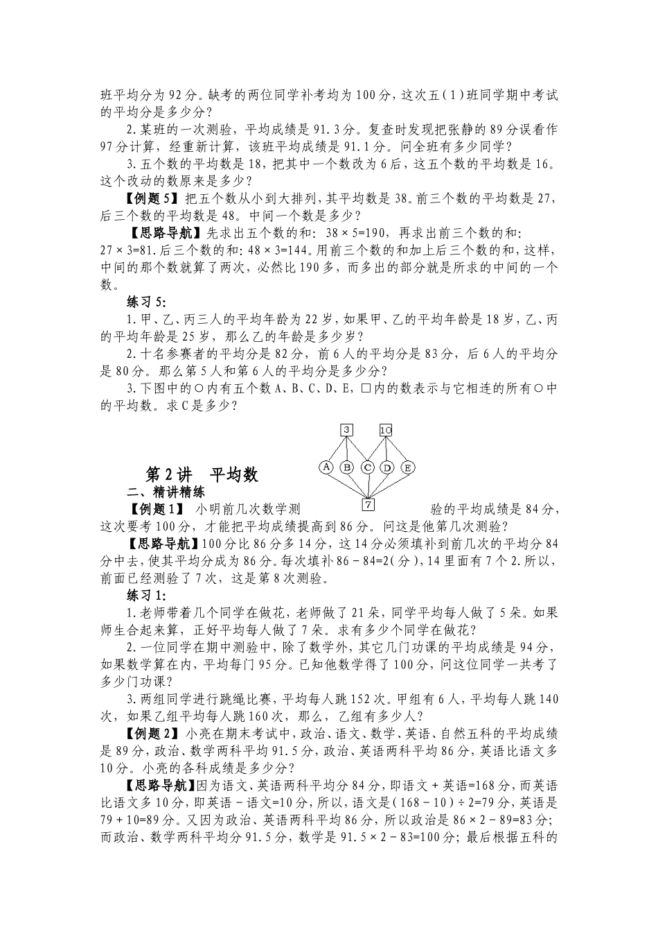五年级举一反三_第1、2讲_平均数_第2页