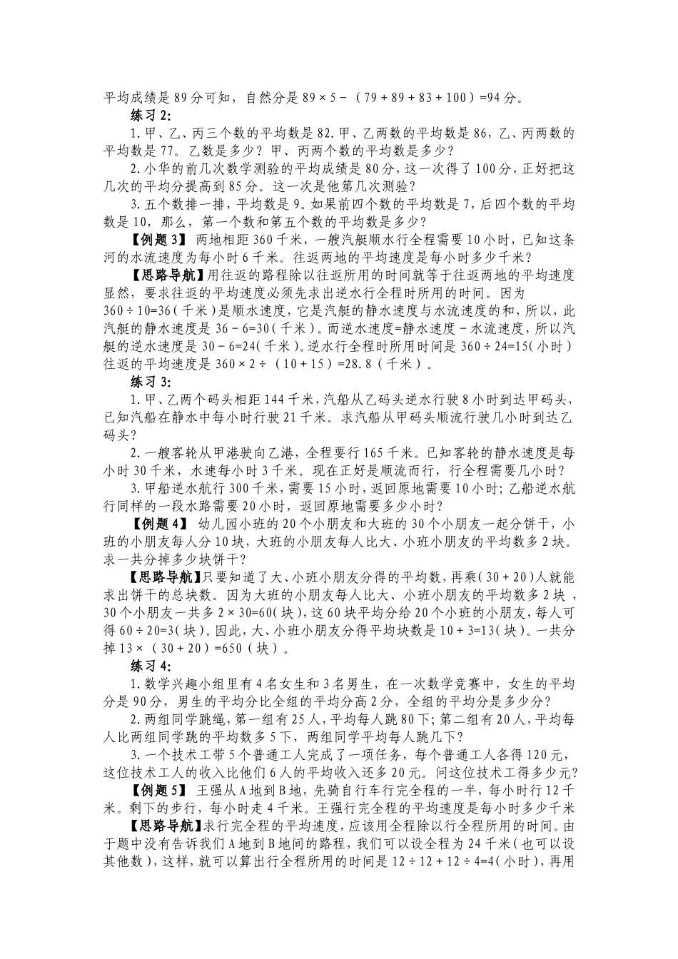 五年级举一反三_第1、2讲_平均数_第3页