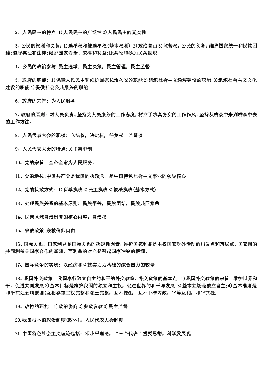 2014年高中政治会考知识点总结_第2页