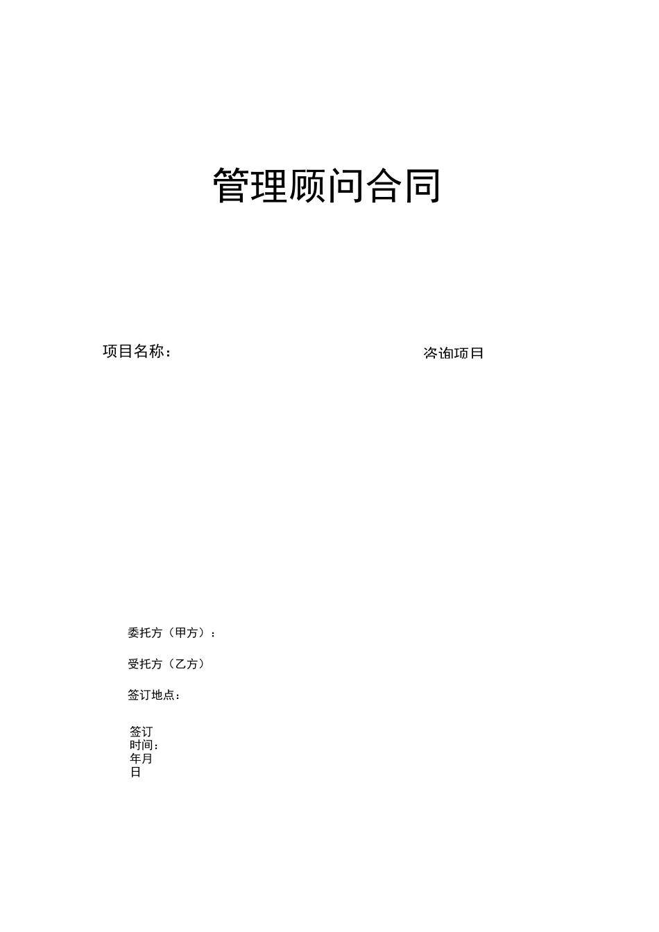 企业咨询合同_第1页