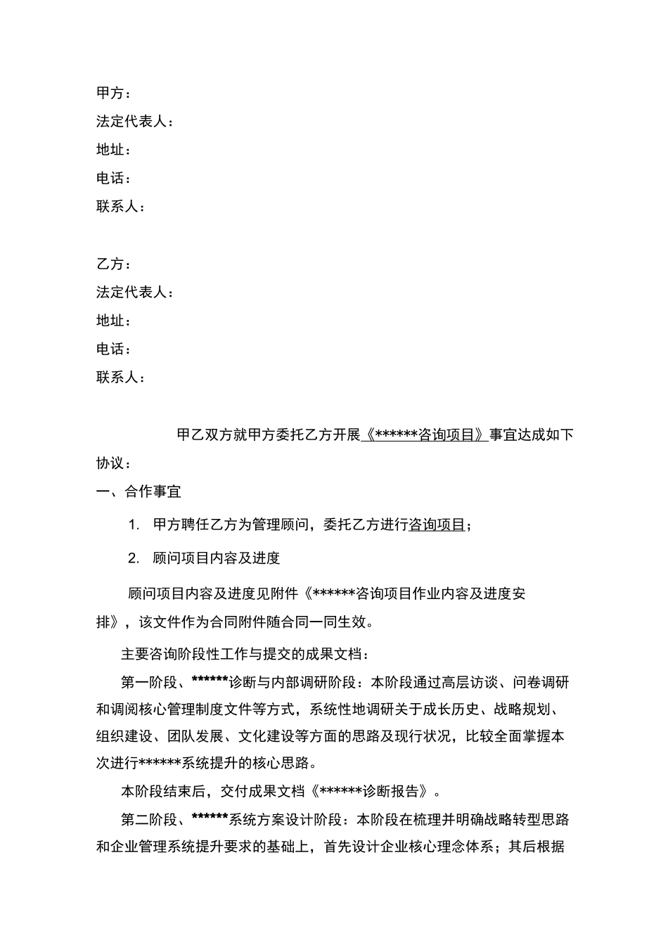 企业咨询合同_第2页