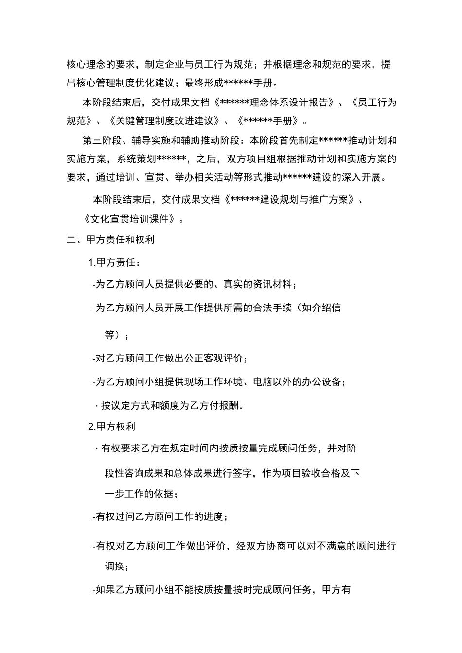 企业咨询合同_第3页