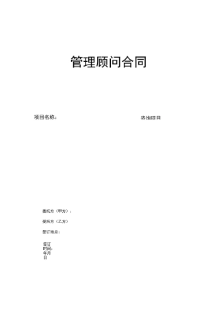 企业咨询合同