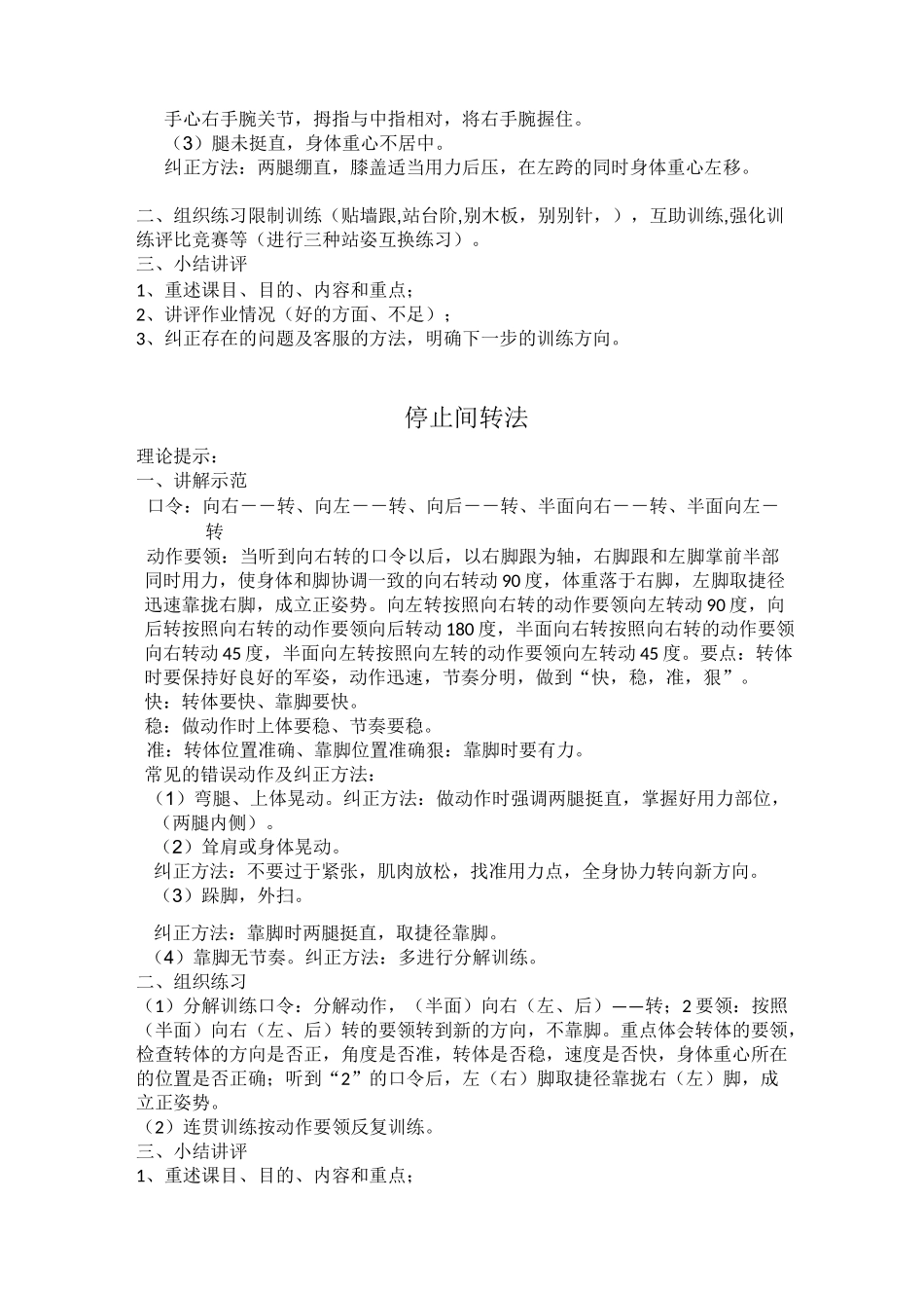 单个军人队列动作教案(所有)讲解_第3页