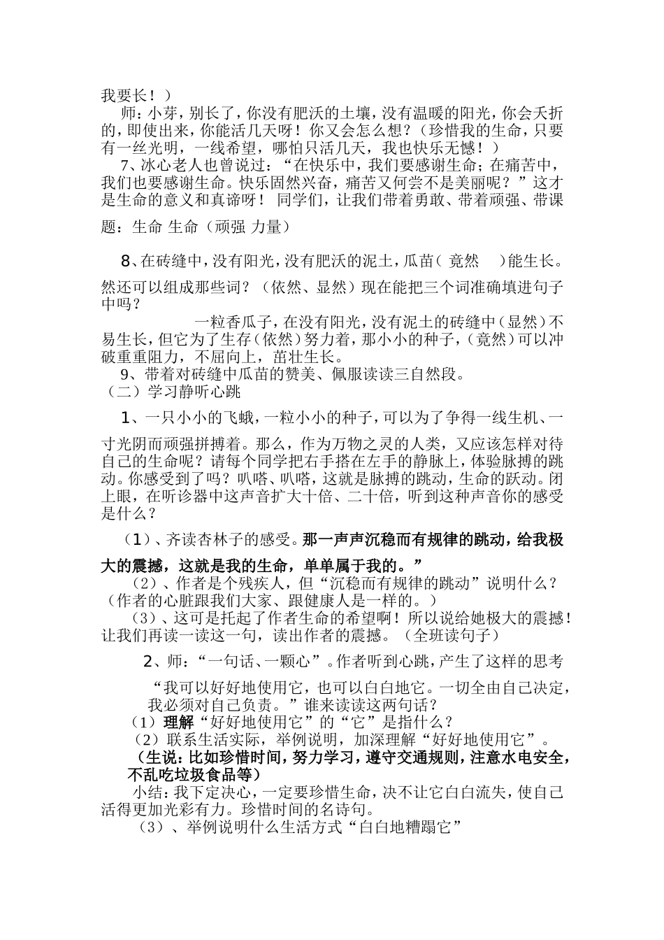 生命生命1MicrosoftWord文档(2)_第2页
