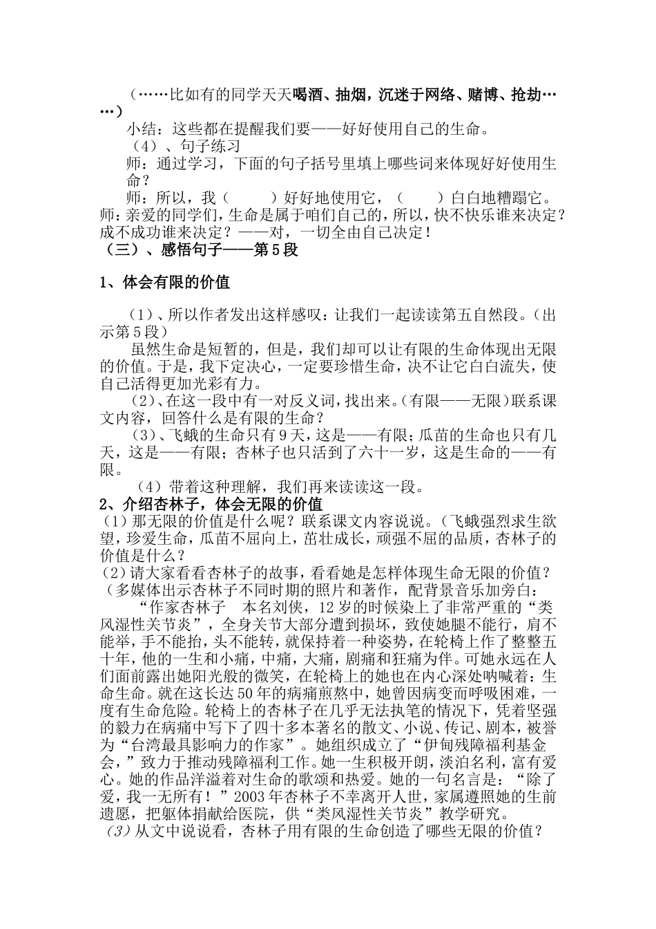 生命生命1MicrosoftWord文档(2)_第3页