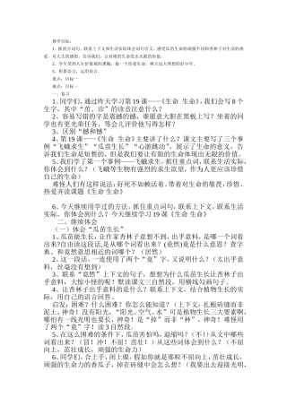生命生命1MicrosoftWord文档(2)