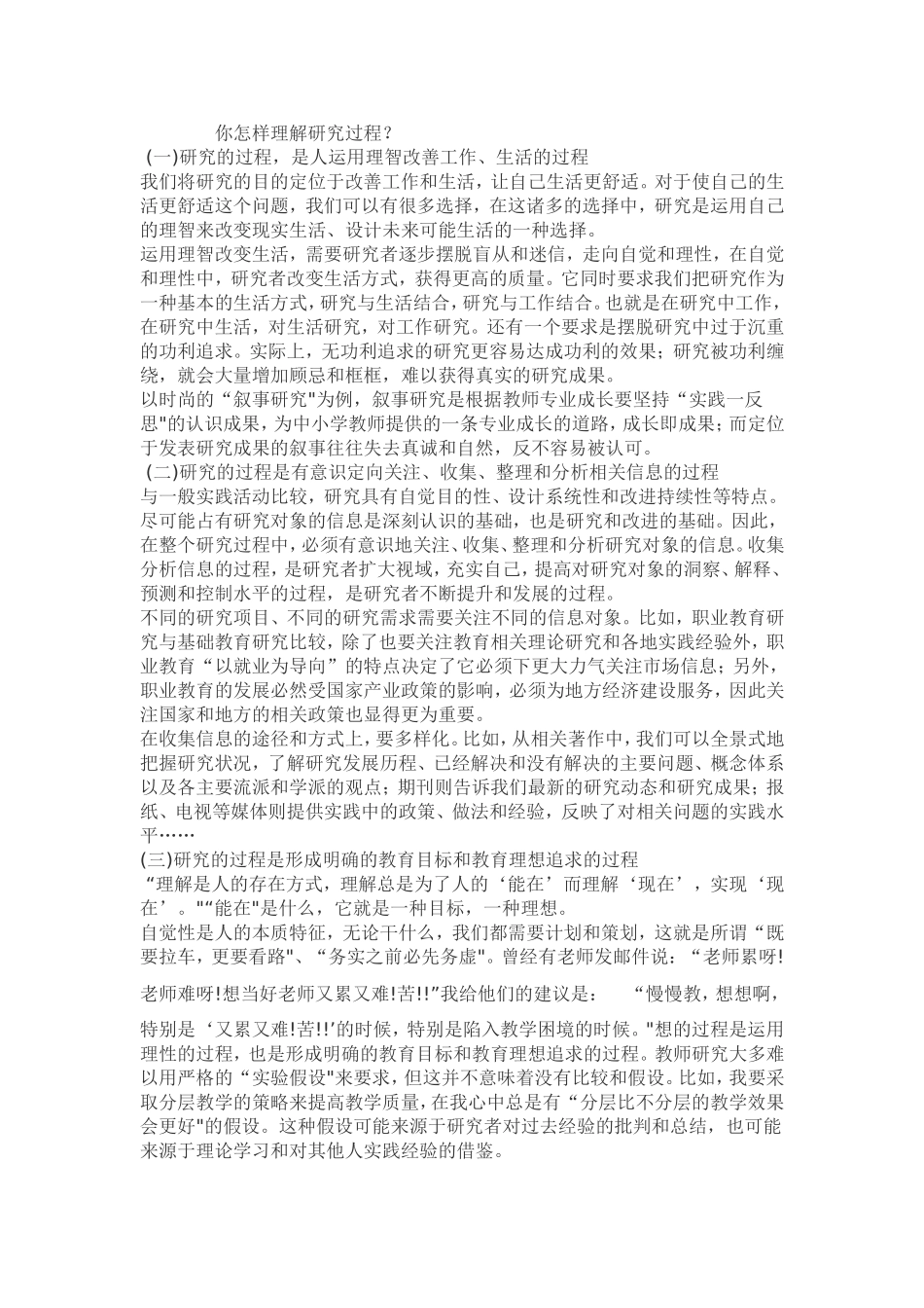 你怎样理解研究过程_第1页