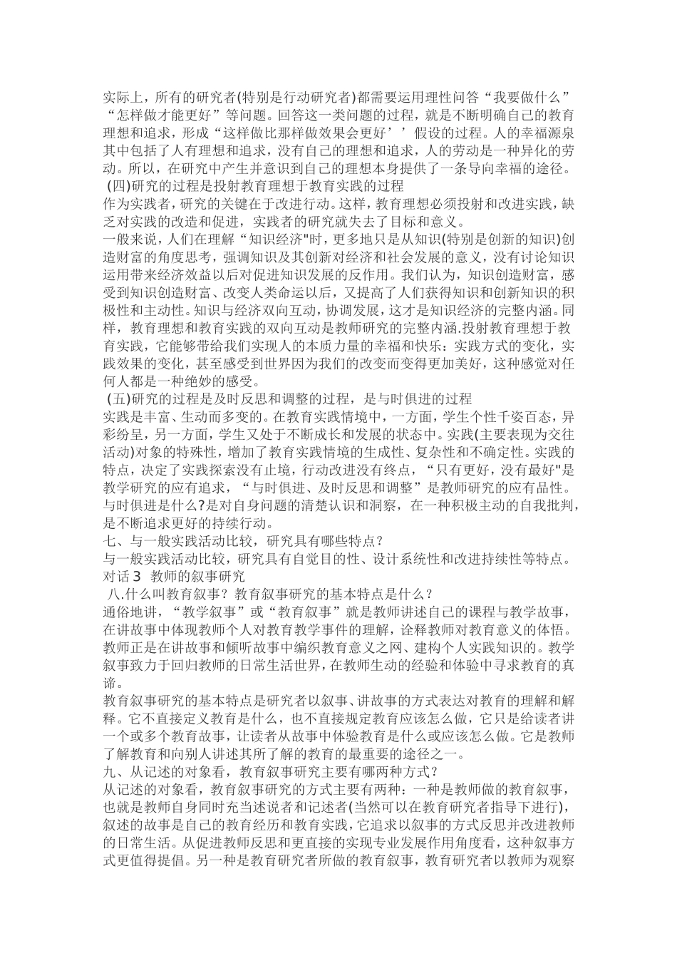 你怎样理解研究过程_第2页