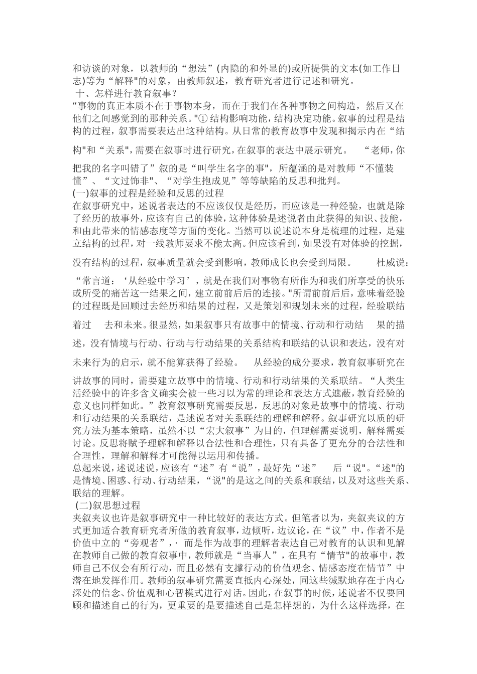 你怎样理解研究过程_第3页